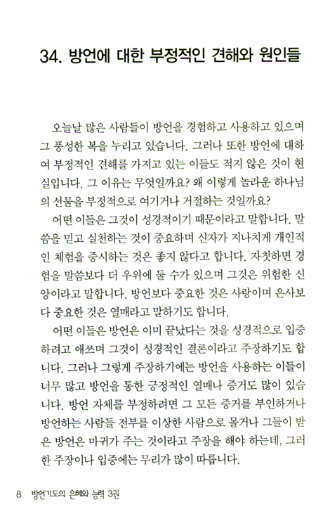 방언기도의 은혜와 능력 3 (핸디북)
