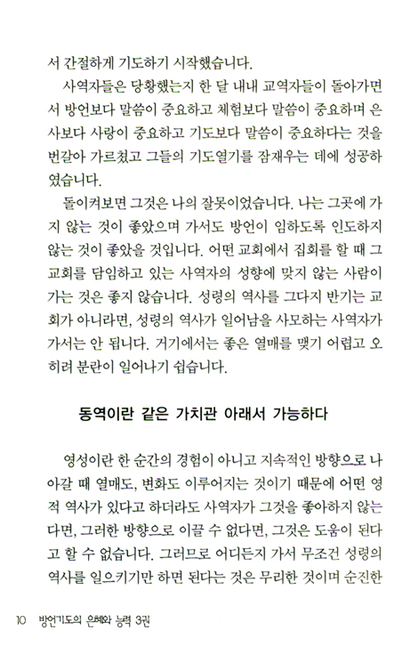 방언기도의 은혜와 능력 3 (핸디북)