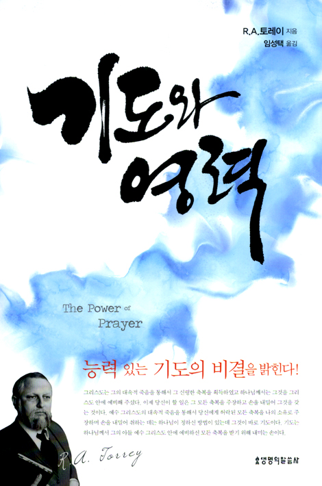 기도와 영력