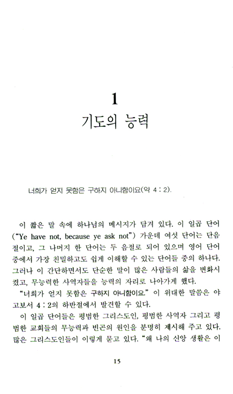 기도와 영력