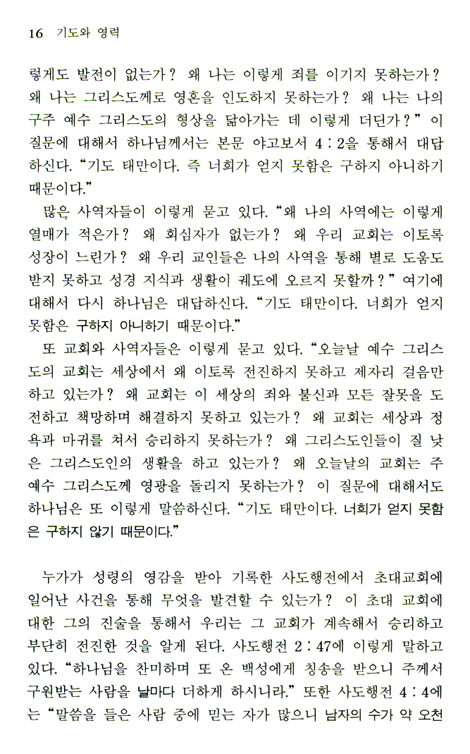 기도와 영력