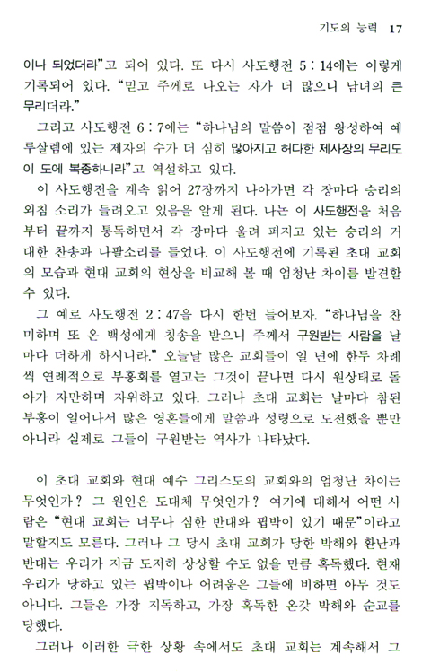 기도와 영력