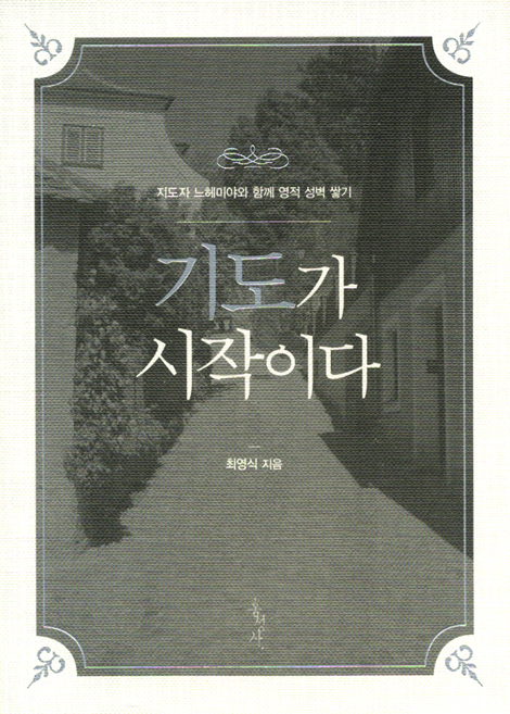 기도가 시작이다