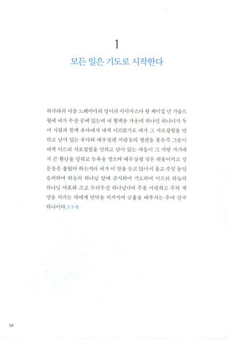 기도가 시작이다