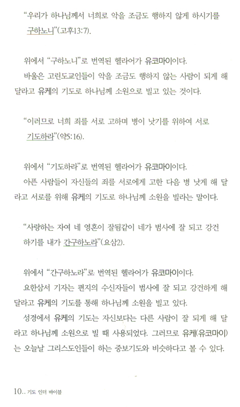 기도 인더바이블