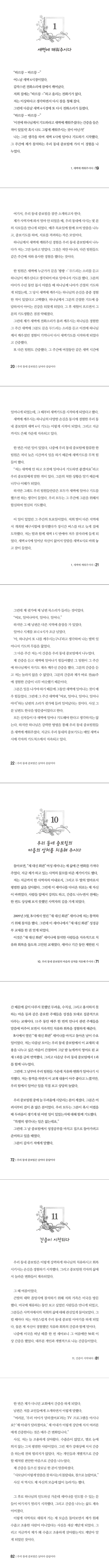 우리 동네 중보팀은 날마다 응답이다