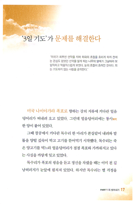 하늘보좌를 움직이는 3일 기도의 기적