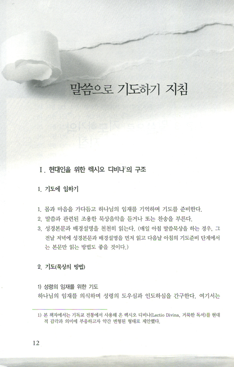말씀으로 기도하기 05: 시편3 101~150편 (셈연구시리즈 30)