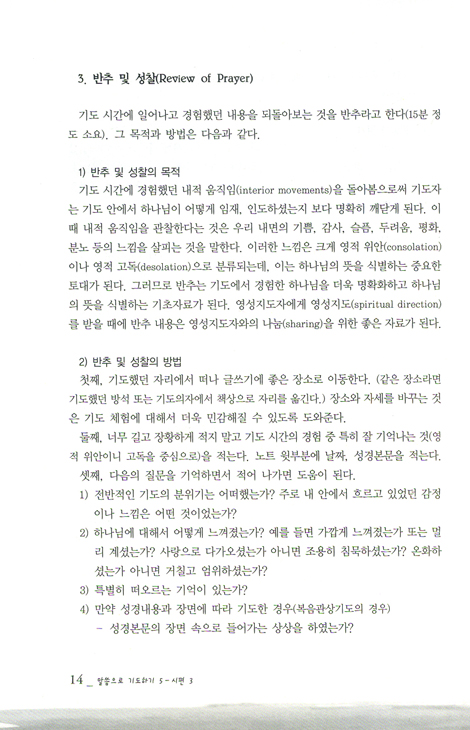 말씀으로 기도하기 05: 시편3 101~150편 (셈연구시리즈 30)