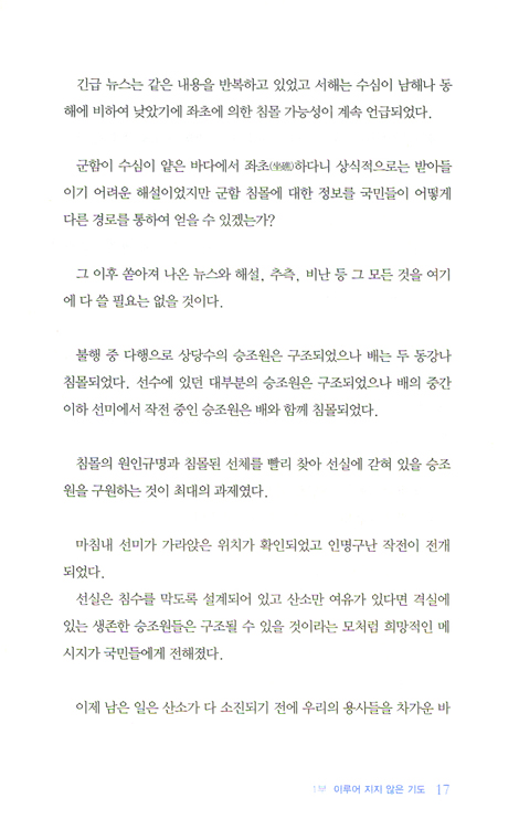 기도로 채워지는 하나님의 시간