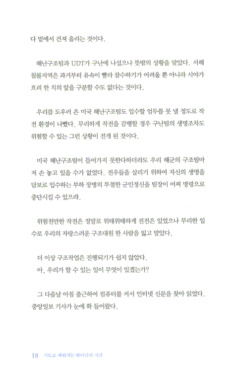 기도로 채워지는 하나님의 시간