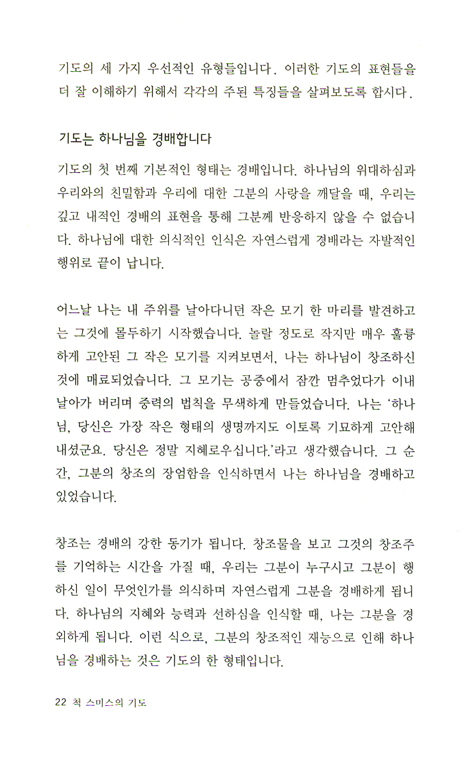 PRAYER 척 스미스의 기도 - 영광스런 우리의 특권