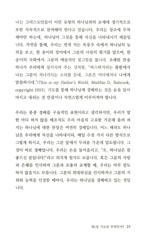 PRAYER 척 스미스의 기도 - 영광스런 우리의 특권