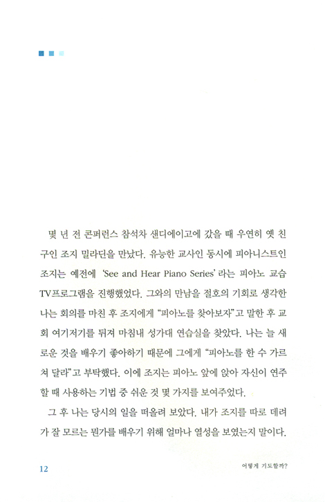 어떻게 기도할까?