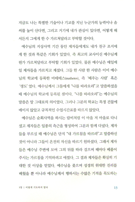 어떻게 기도할까?