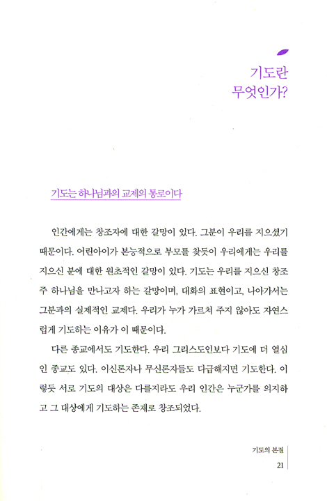 갈급한 영혼이 소생하는 기도의 회복
