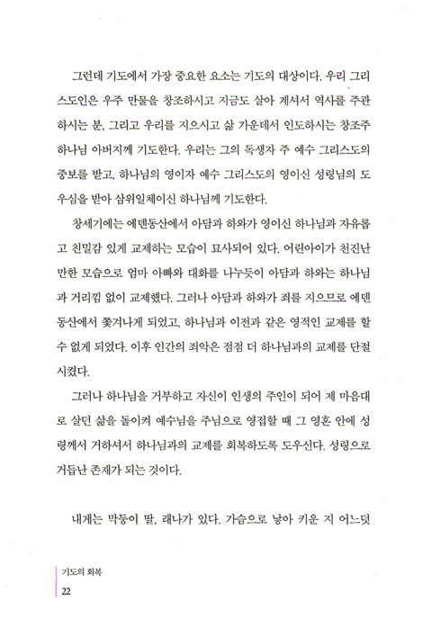 갈급한 영혼이 소생하는 기도의 회복