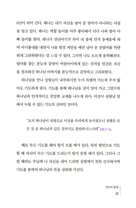 갈급한 영혼이 소생하는 기도의 회복