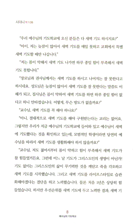 예수님의 기도학교