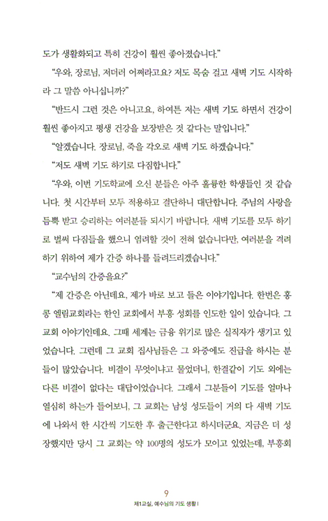 예수님의 기도학교
