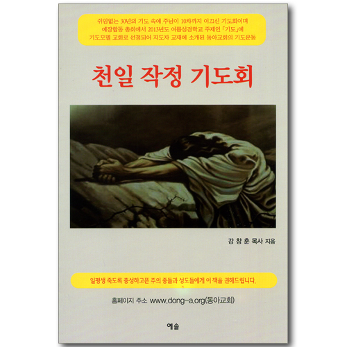 천일 작정 기도회