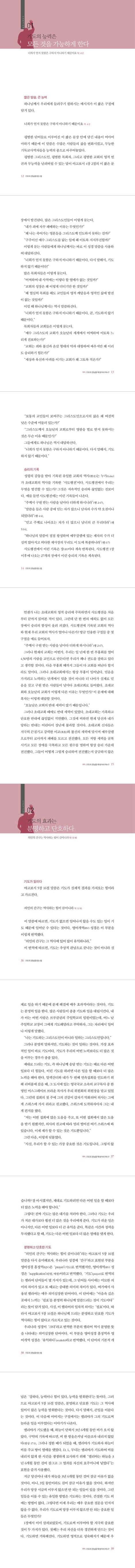 기도의 권능을 받는 법 - R. A. 토레이 파이어 시리즈 5