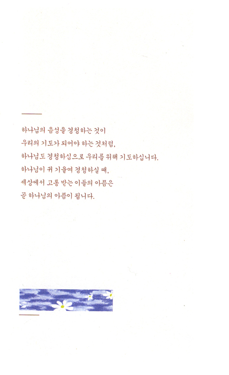 성서 속 기도의 스승에게 배우다