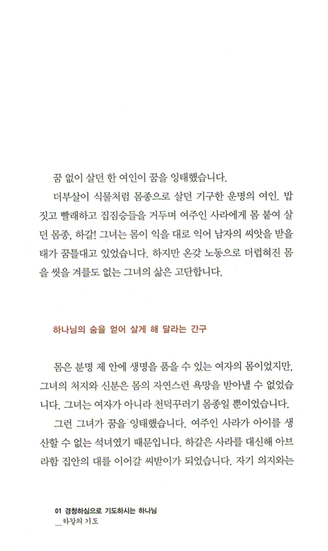 성서 속 기도의 스승에게 배우다