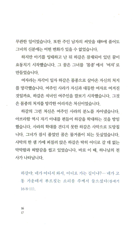 성서 속 기도의 스승에게 배우다