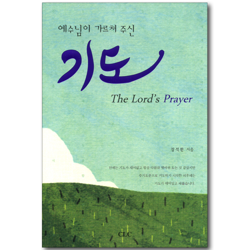 예수님이 가르쳐 주신 기도