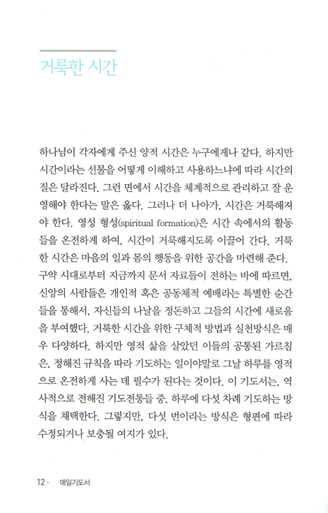 매일 기도서