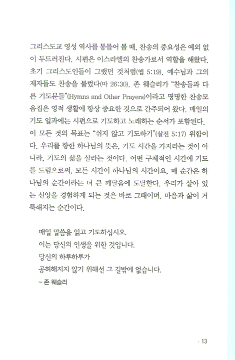 매일 기도서