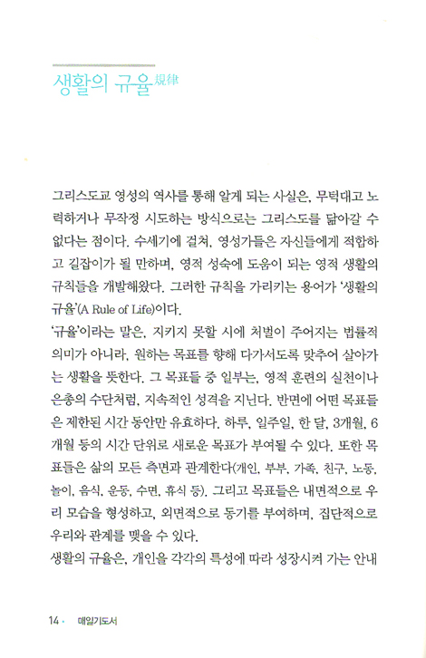 매일 기도서