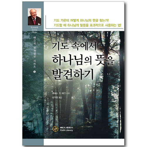 기도 속에서 하나님의 뜻을 발견하기