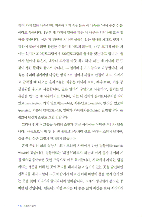 크리스천 기도 - 주기도를 내 기도로 내기도를 주기도로