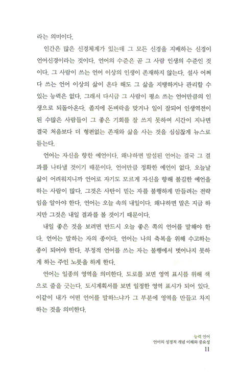 창조와 파쇄를 일으키는 능력언어 능력기도