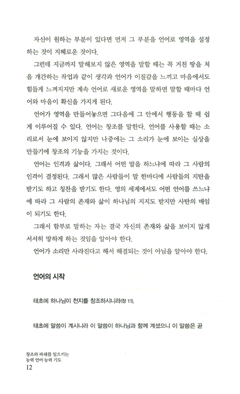 창조와 파쇄를 일으키는 능력언어 능력기도