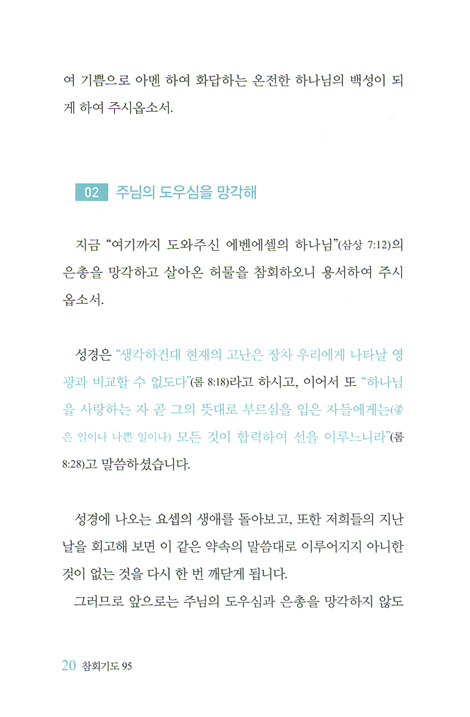 참회기도 95 (호크마시리즈 03)