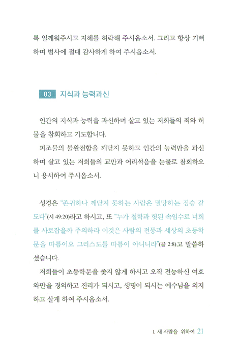 참회기도 95 (호크마시리즈 03)
