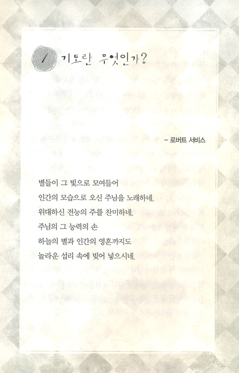 행복한 기도 - 100여 년간 전 세계 기독교인들의 영적 성장을 이끌어 준