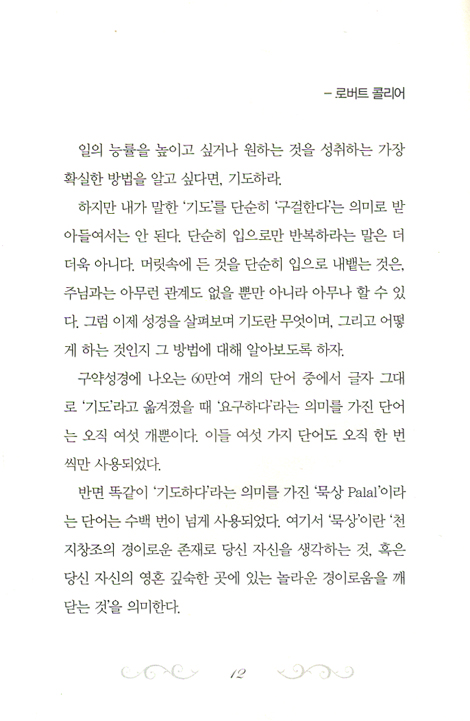 행복한 기도 - 100여 년간 전 세계 기독교인들의 영적 성장을 이끌어 준