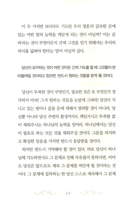 행복한 기도 - 100여 년간 전 세계 기독교인들의 영적 성장을 이끌어 준
