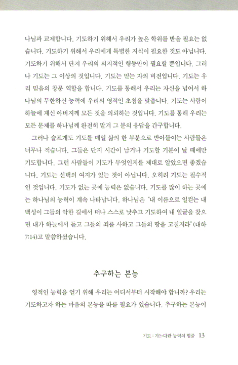 기도 플래너