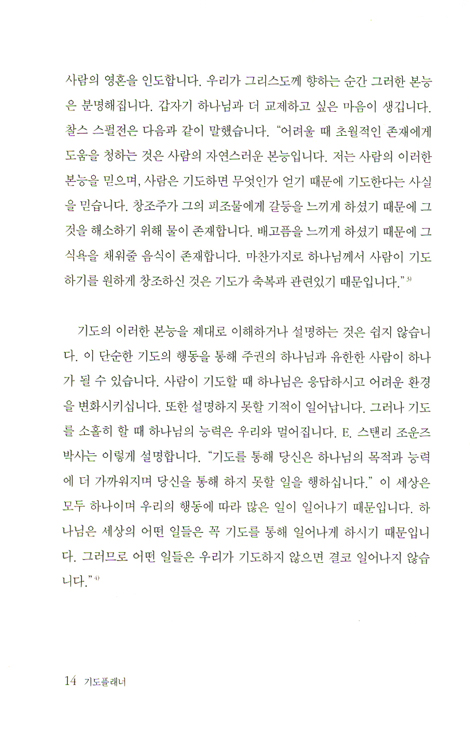 기도 플래너