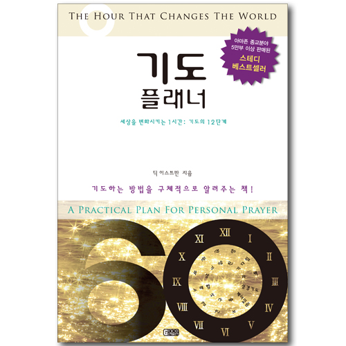 기도 플래너