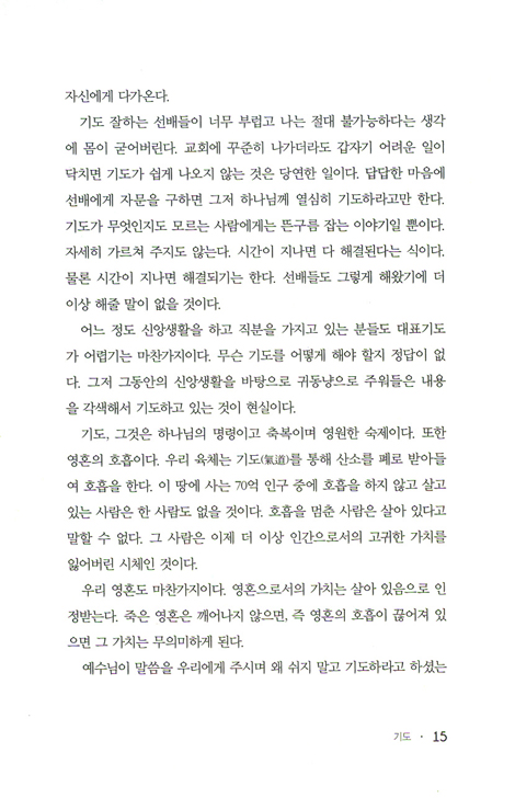 평신도의 기도 이야기