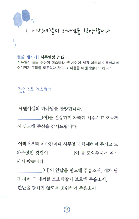 청소년 자녀를 위한 선포기도문