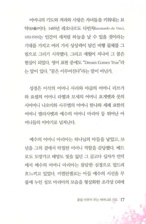 기도 하는 어머니 (날마다 한 편씩 읽고 기도하는 31가지 묵상)