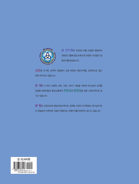 말씀으로 기도하기 6 : 사도행전 (셈연구시리즈36)