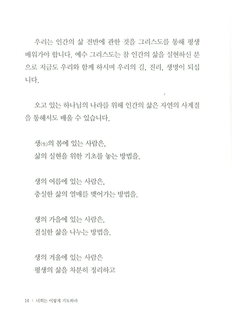너희는 이렇게 기도하라 02 (주기도문)